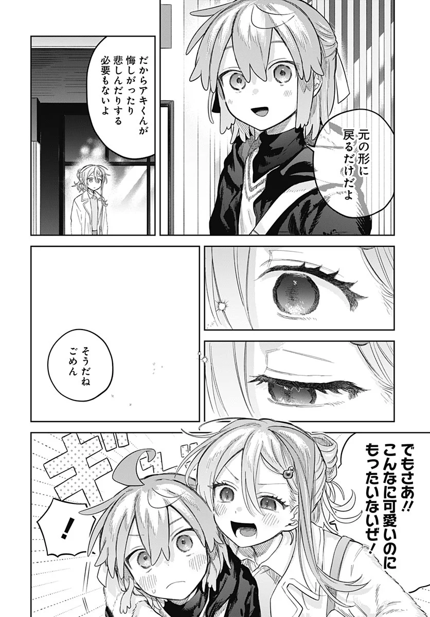 Josou Danshi wa Skirt wo Nugitai! Chapter 37 22ページ