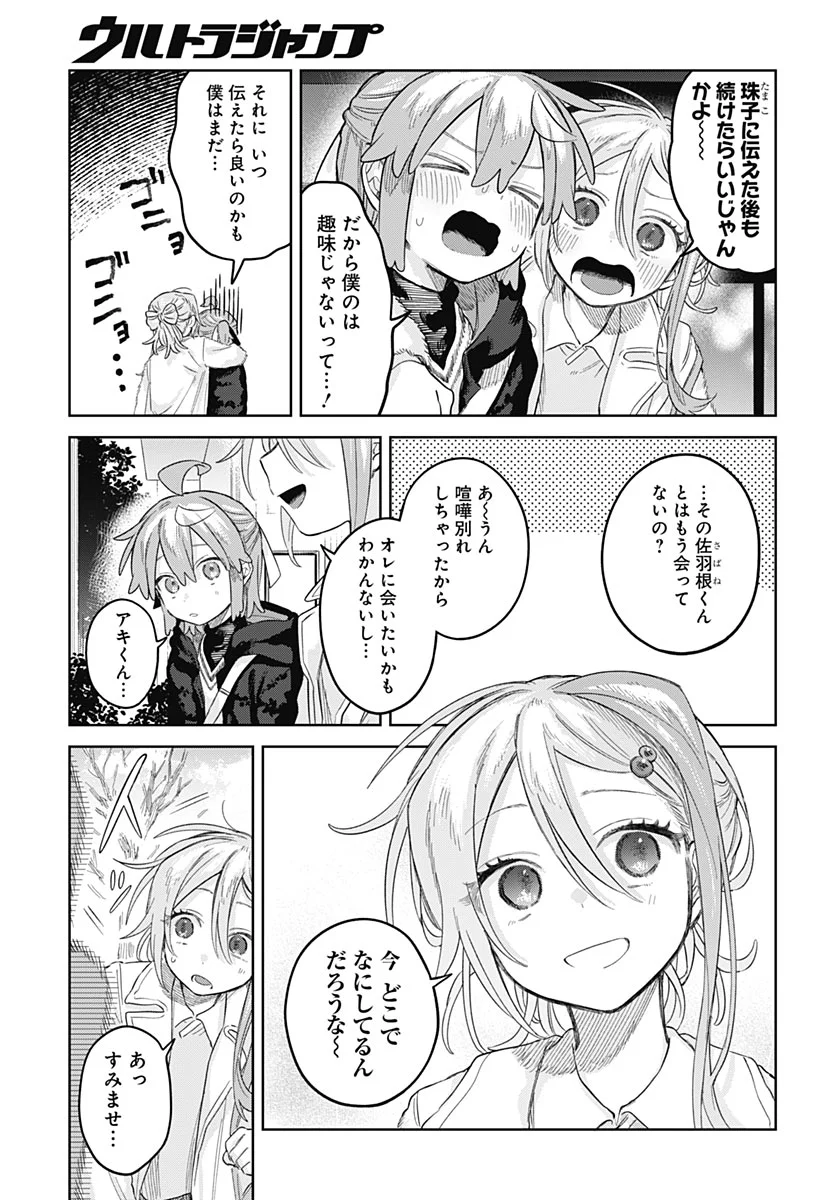 Josou Danshi wa Skirt wo Nugitai! Chapter 37 23ページ