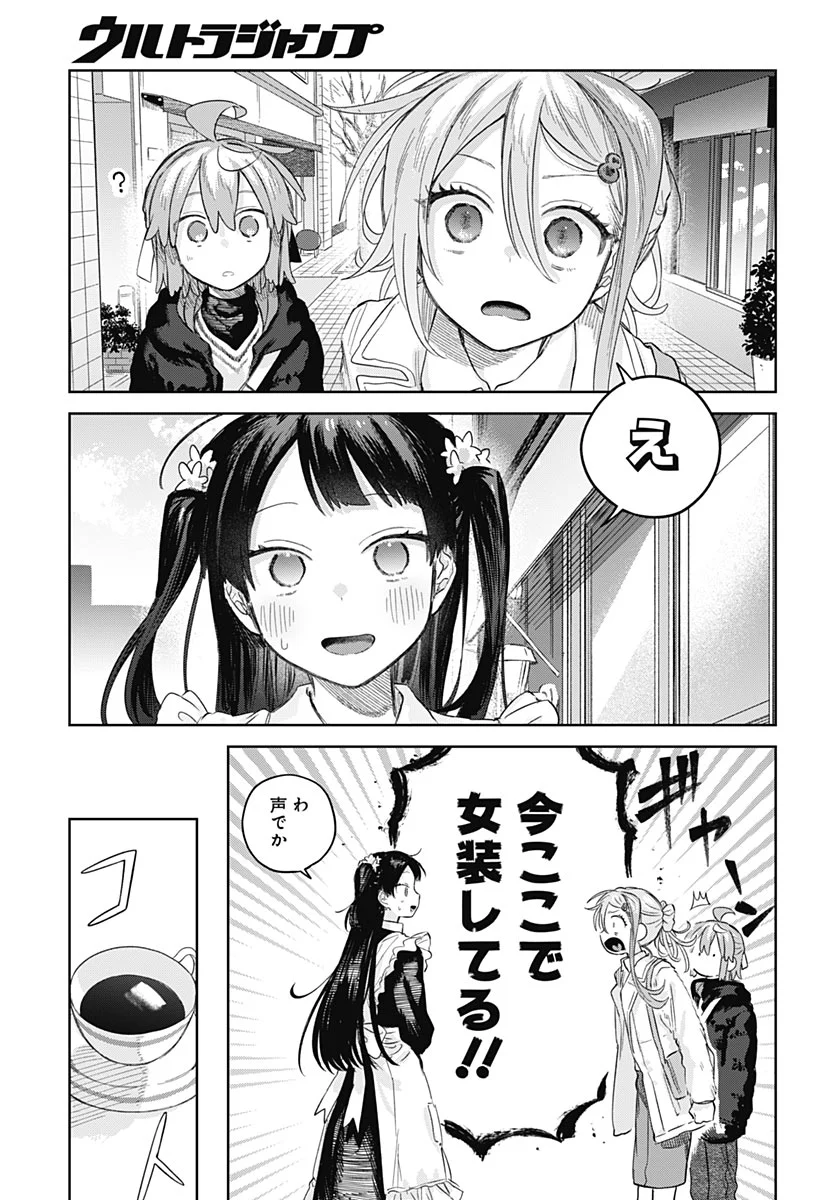 Josou Danshi wa Skirt wo Nugitai! Chapter 37 25ページ