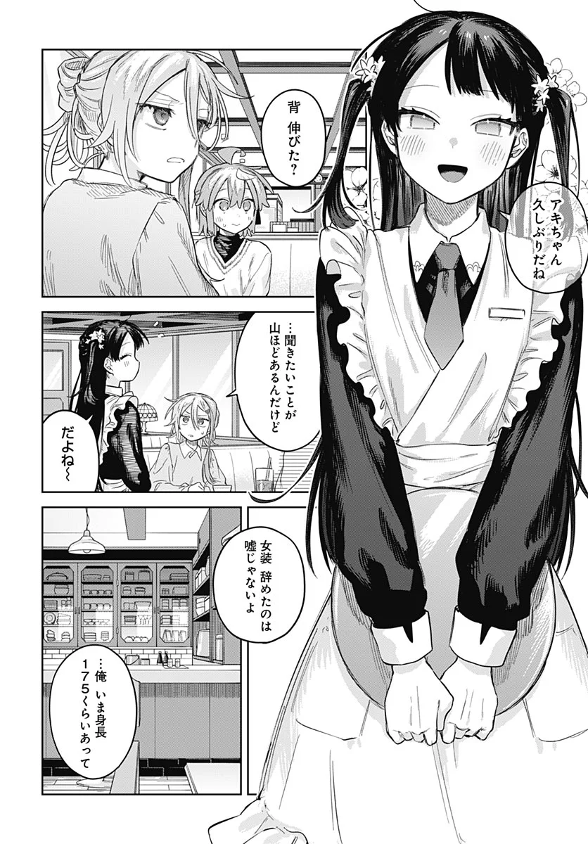 Josou Danshi wa Skirt wo Nugitai! Chapter 37 26ページ