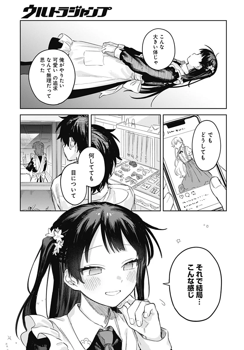 Josou Danshi wa Skirt wo Nugitai! Chapter 37 27ページ