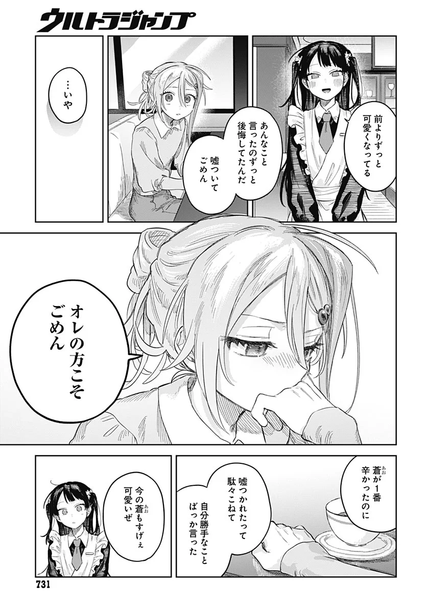 Josou Danshi wa Skirt wo Nugitai! Chapter 37 29ページ