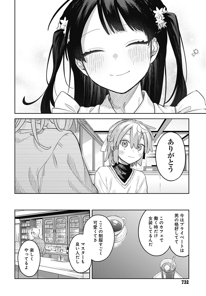 Josou Danshi wa Skirt wo Nugitai! Chapter 37 30ページ