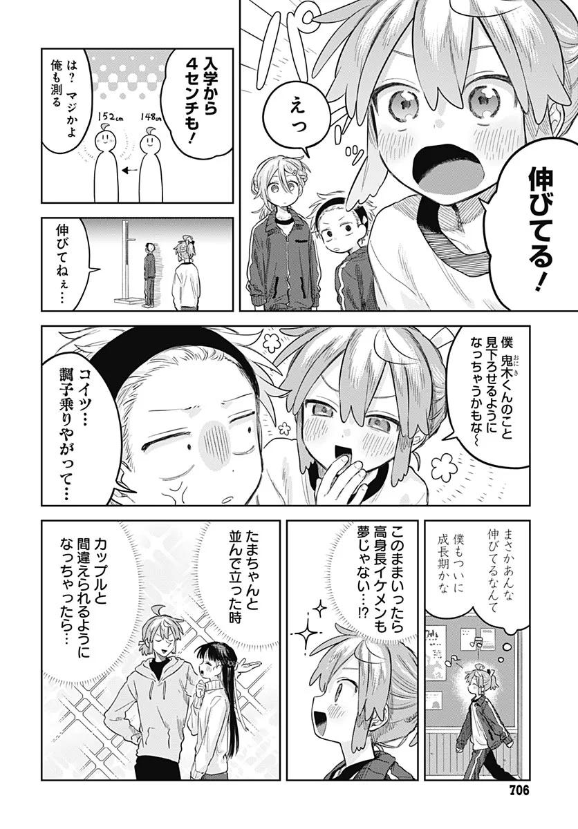 Josou Danshi wa Skirt wo Nugitai! Chapter 37 4ページ