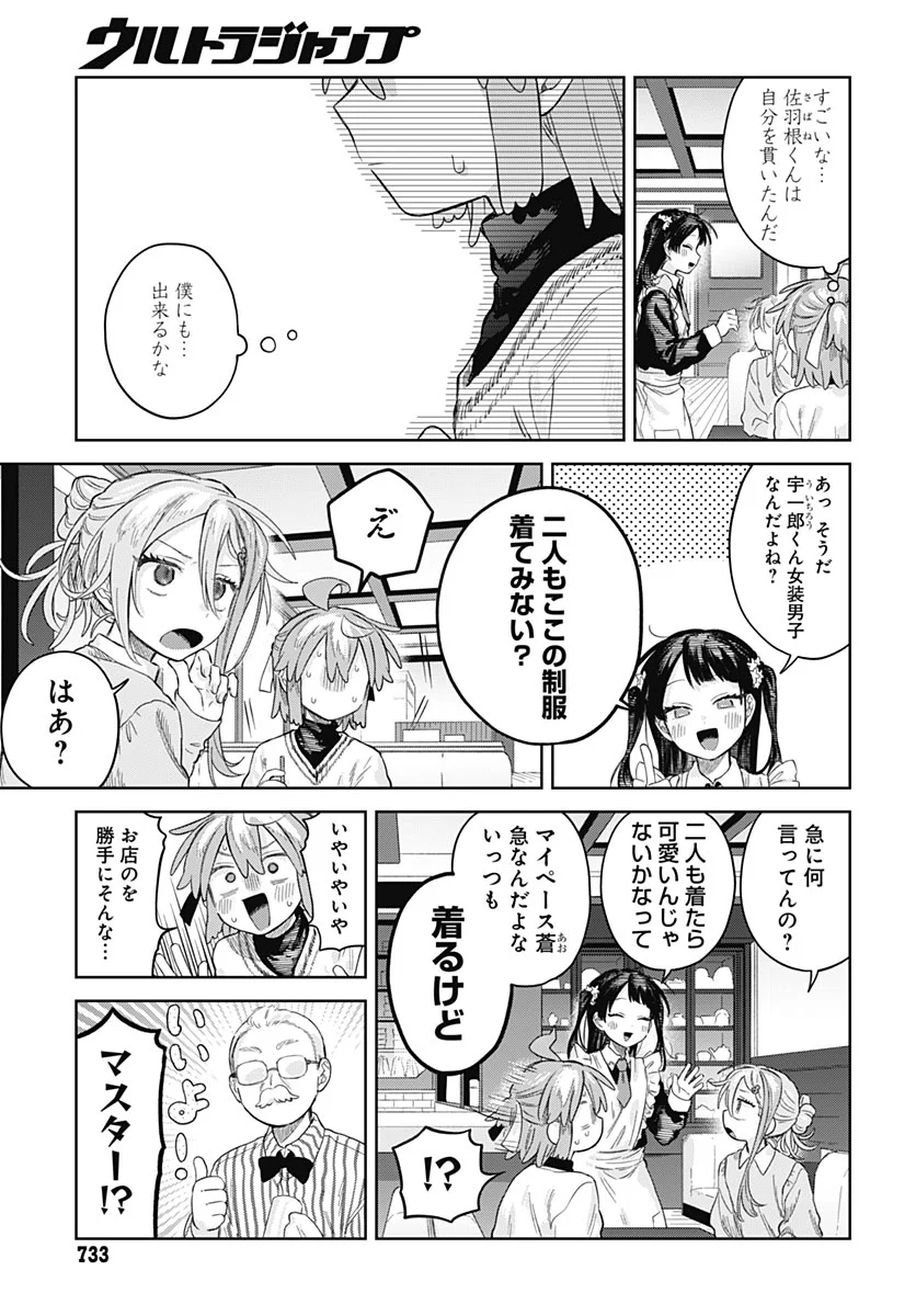 Josou Danshi wa Skirt wo Nugitai! Chapter 37 31ページ