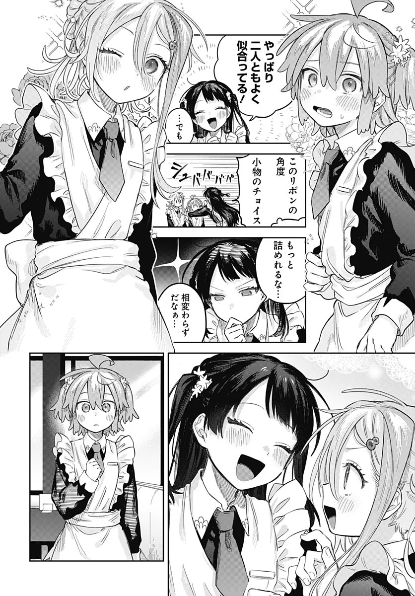 Josou Danshi wa Skirt wo Nugitai! Chapter 37 32ページ