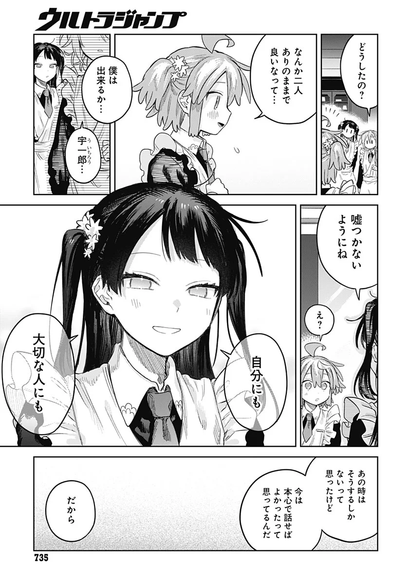Josou Danshi wa Skirt wo Nugitai! Chapter 37 33ページ