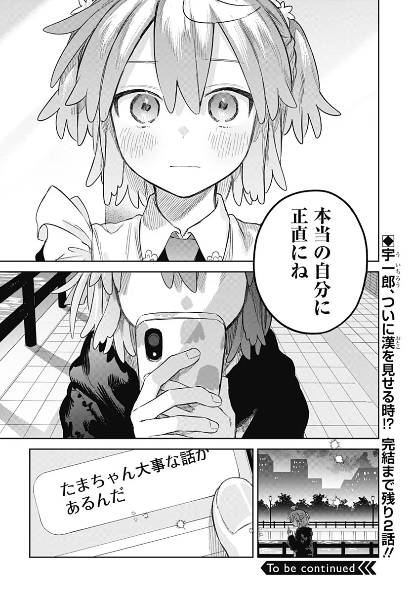 Josou Danshi wa Skirt wo Nugitai! Chapter 37 34ページ