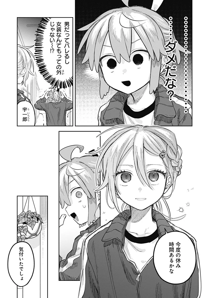 Josou Danshi wa Skirt wo Nugitai! Chapter 37 5ページ