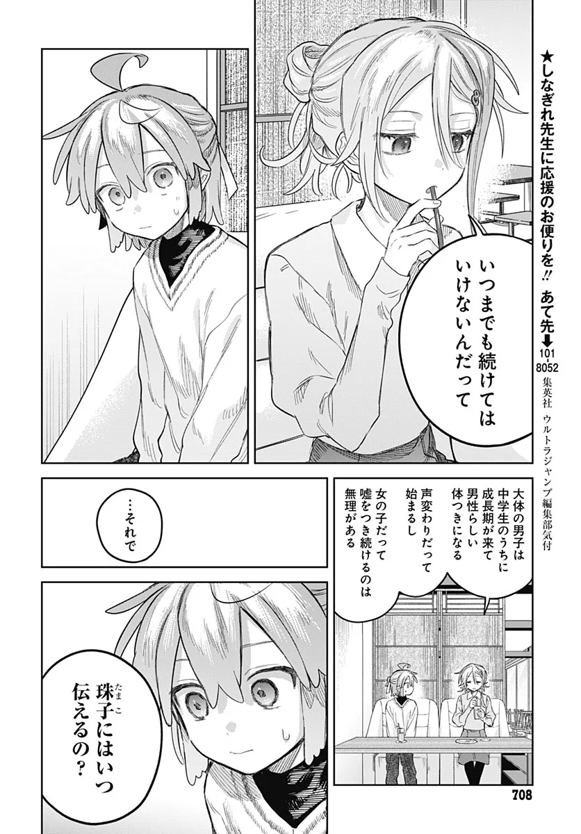 Josou Danshi wa Skirt wo Nugitai! Chapter 37 6ページ