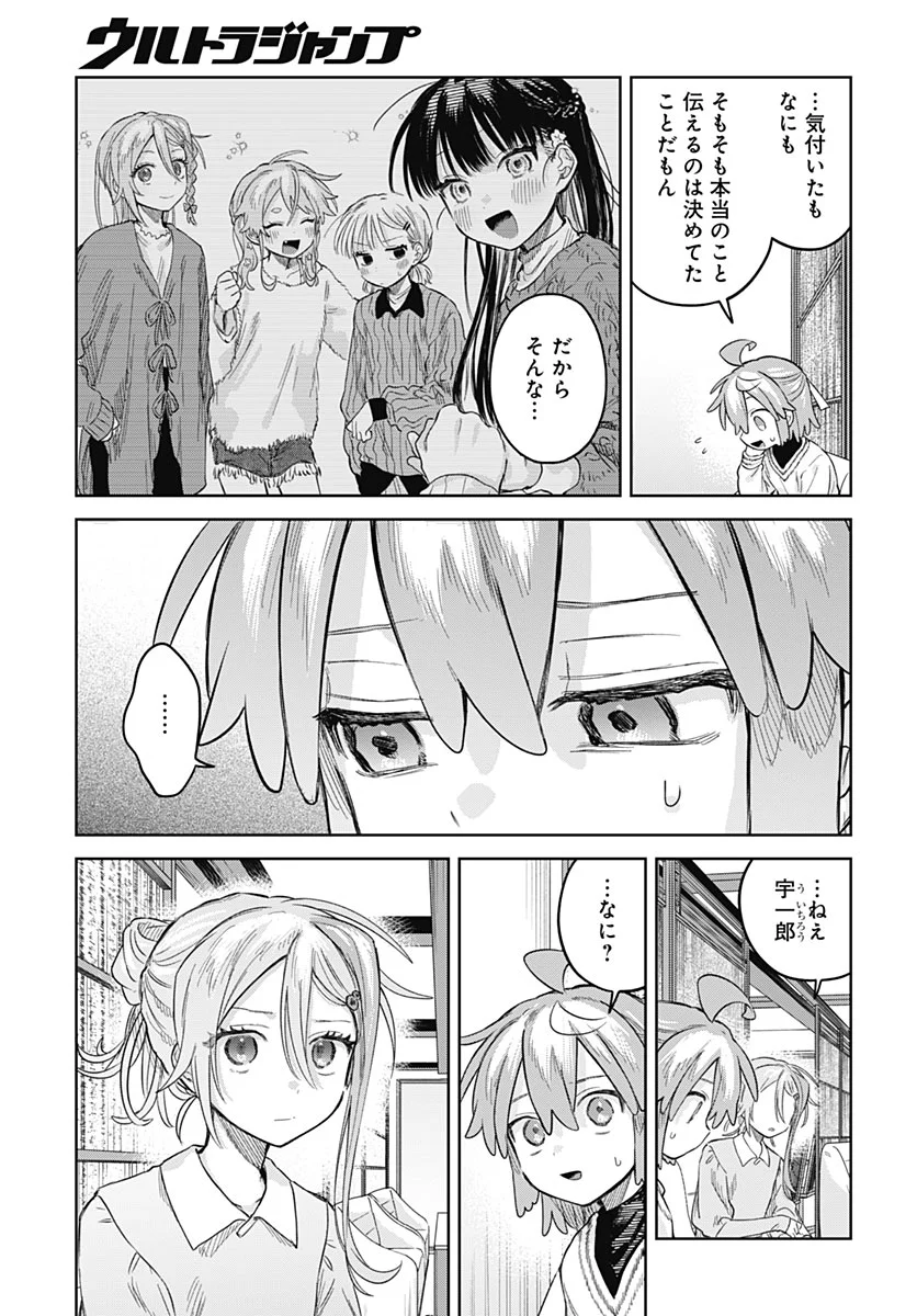 Josou Danshi wa Skirt wo Nugitai! Chapter 37 7ページ