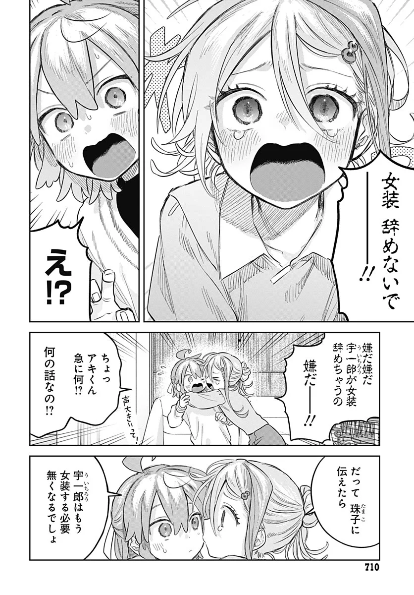 Josou Danshi wa Skirt wo Nugitai! Chapter 37 8ページ