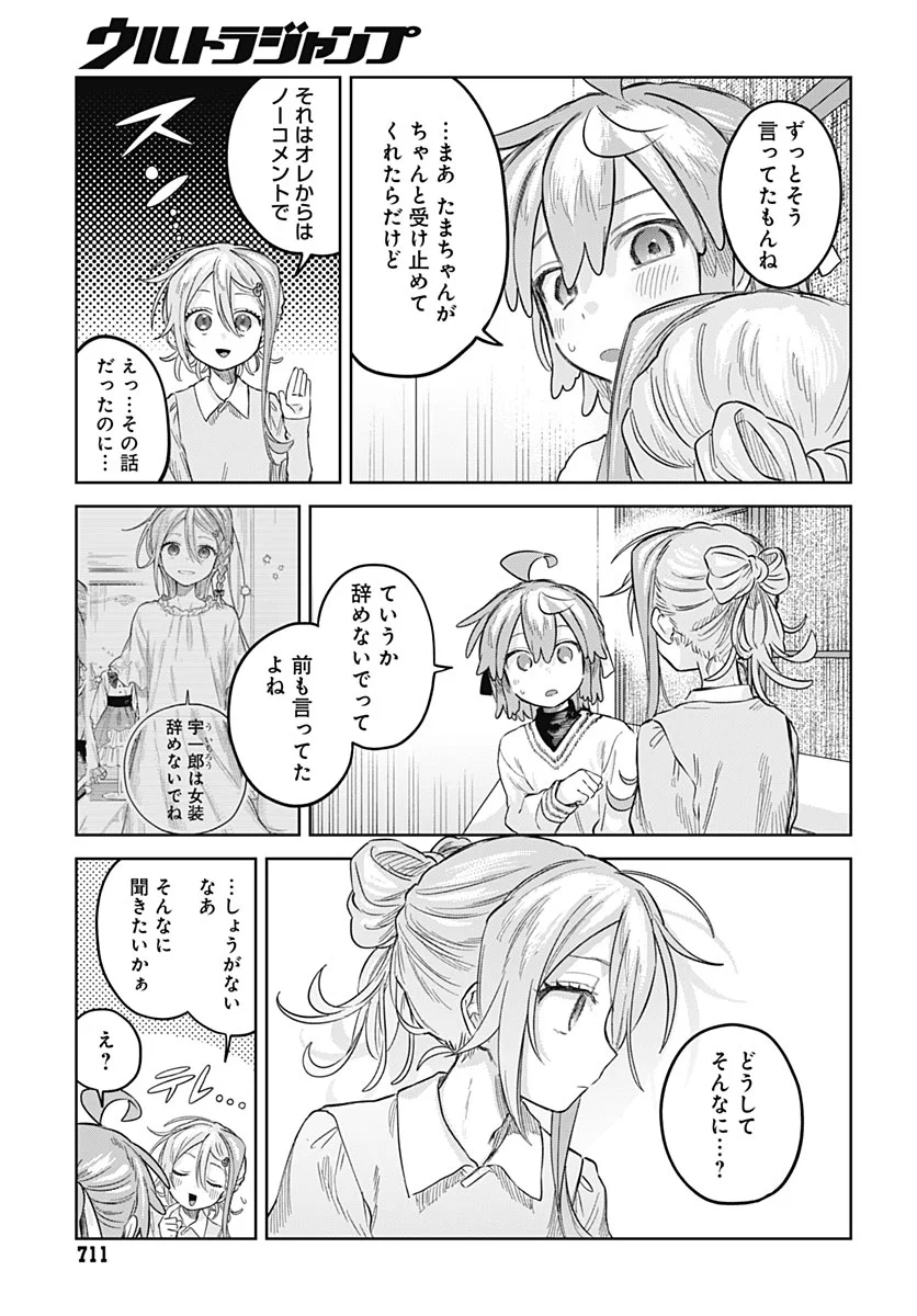 Josou Danshi wa Skirt wo Nugitai! Chapter 37 9ページ