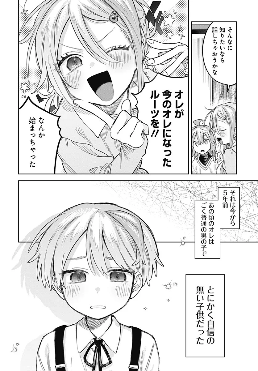 Josou Danshi wa Skirt wo Nugitai! Chapter 37 10ページ