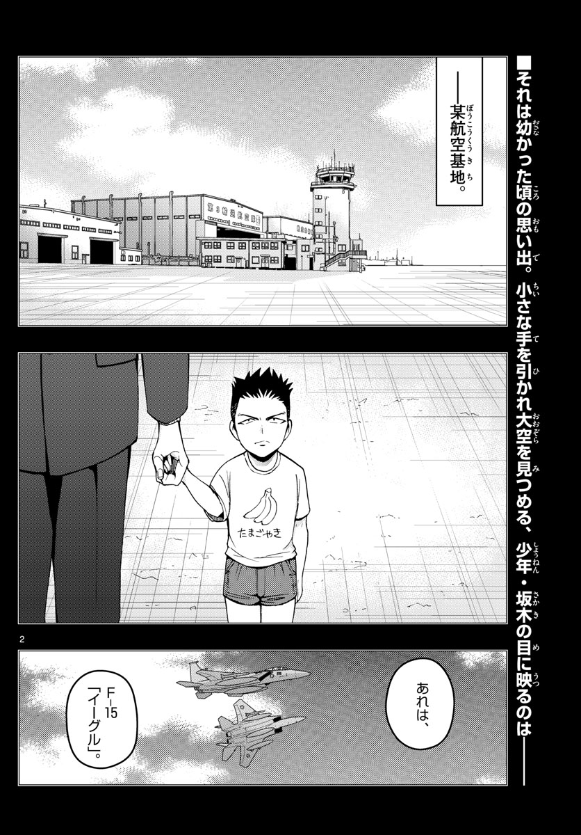 Aozakura Bouei Daigakukou Monogatari Chapter 152 2ページ