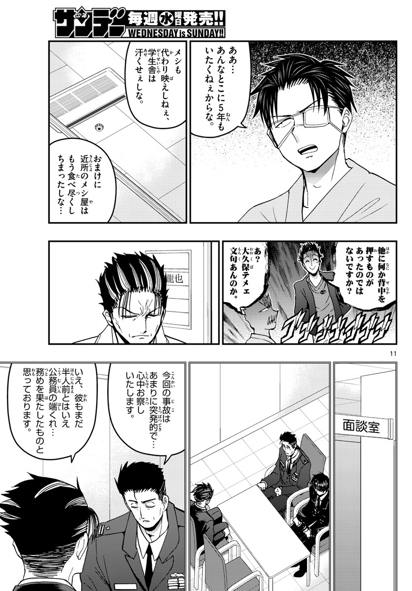 Aozakura Bouei Daigakukou Monogatari Chapter 152 11ページ