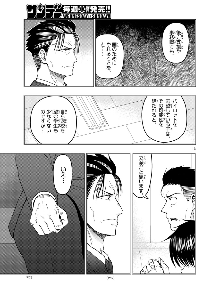 Aozakura Bouei Daigakukou Monogatari Chapter 152 13ページ