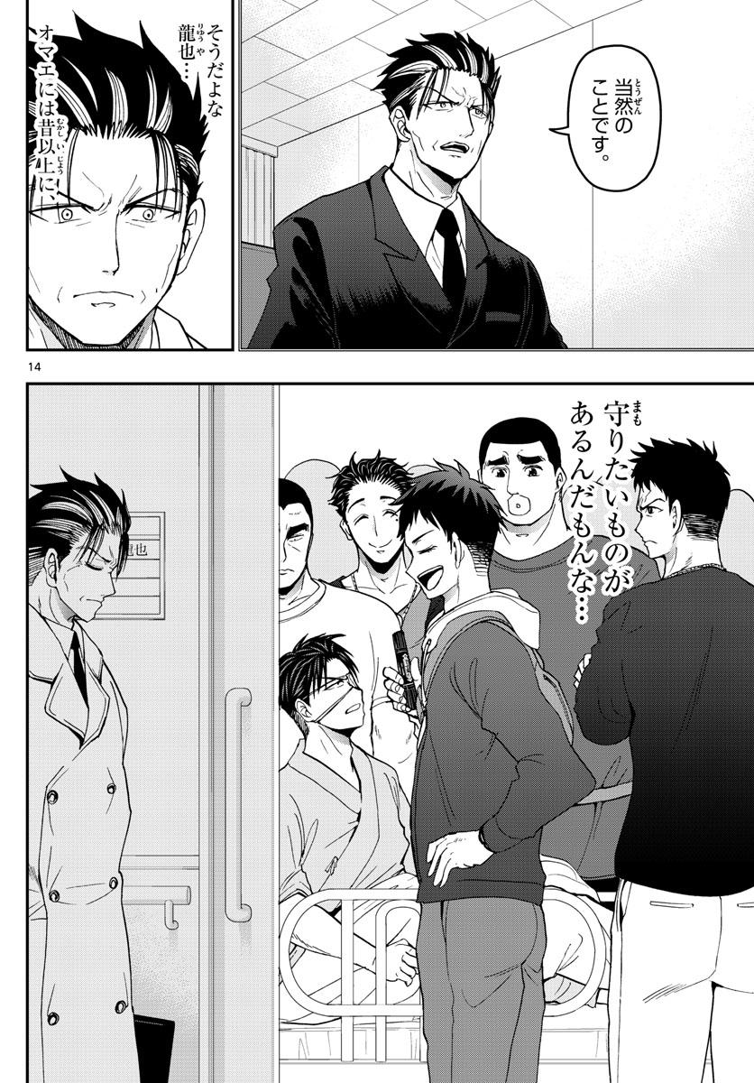 Aozakura Bouei Daigakukou Monogatari Chapter 152 14ページ