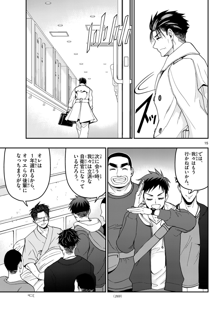 Aozakura Bouei Daigakukou Monogatari Chapter 152 15ページ