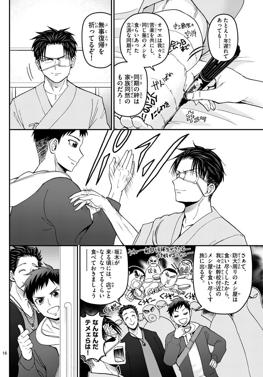 Aozakura Bouei Daigakukou Monogatari Chapter 152 16ページ