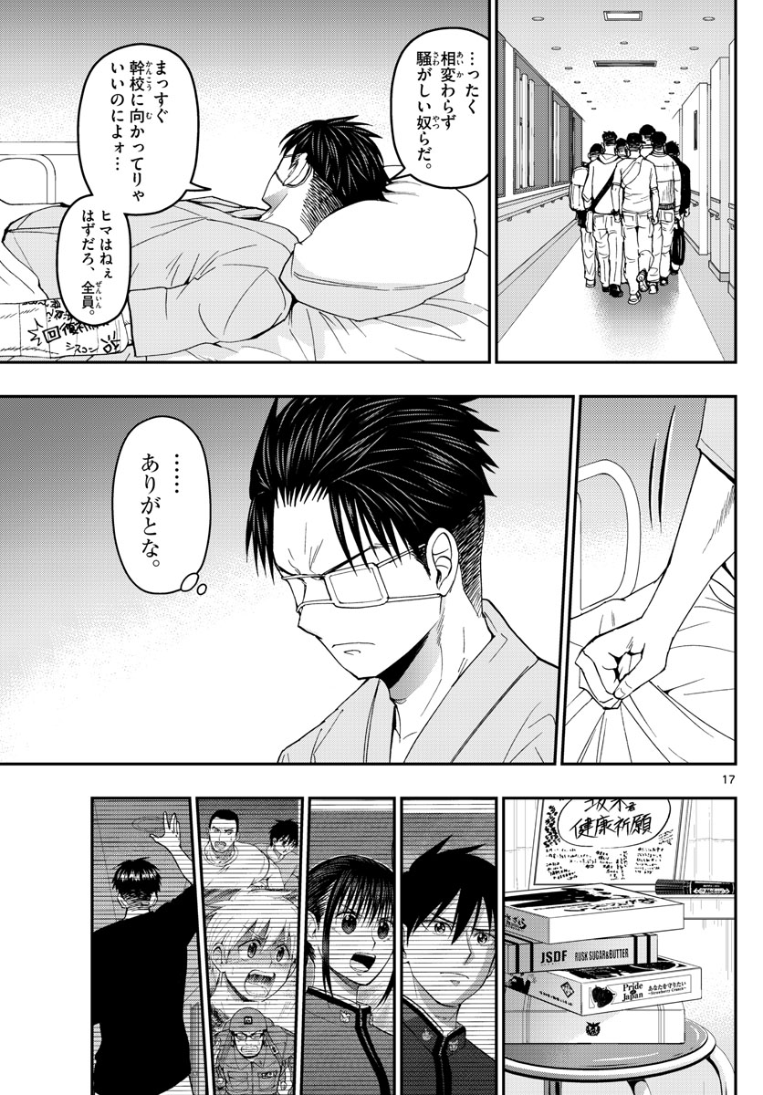 Aozakura Bouei Daigakukou Monogatari Chapter 152 17ページ