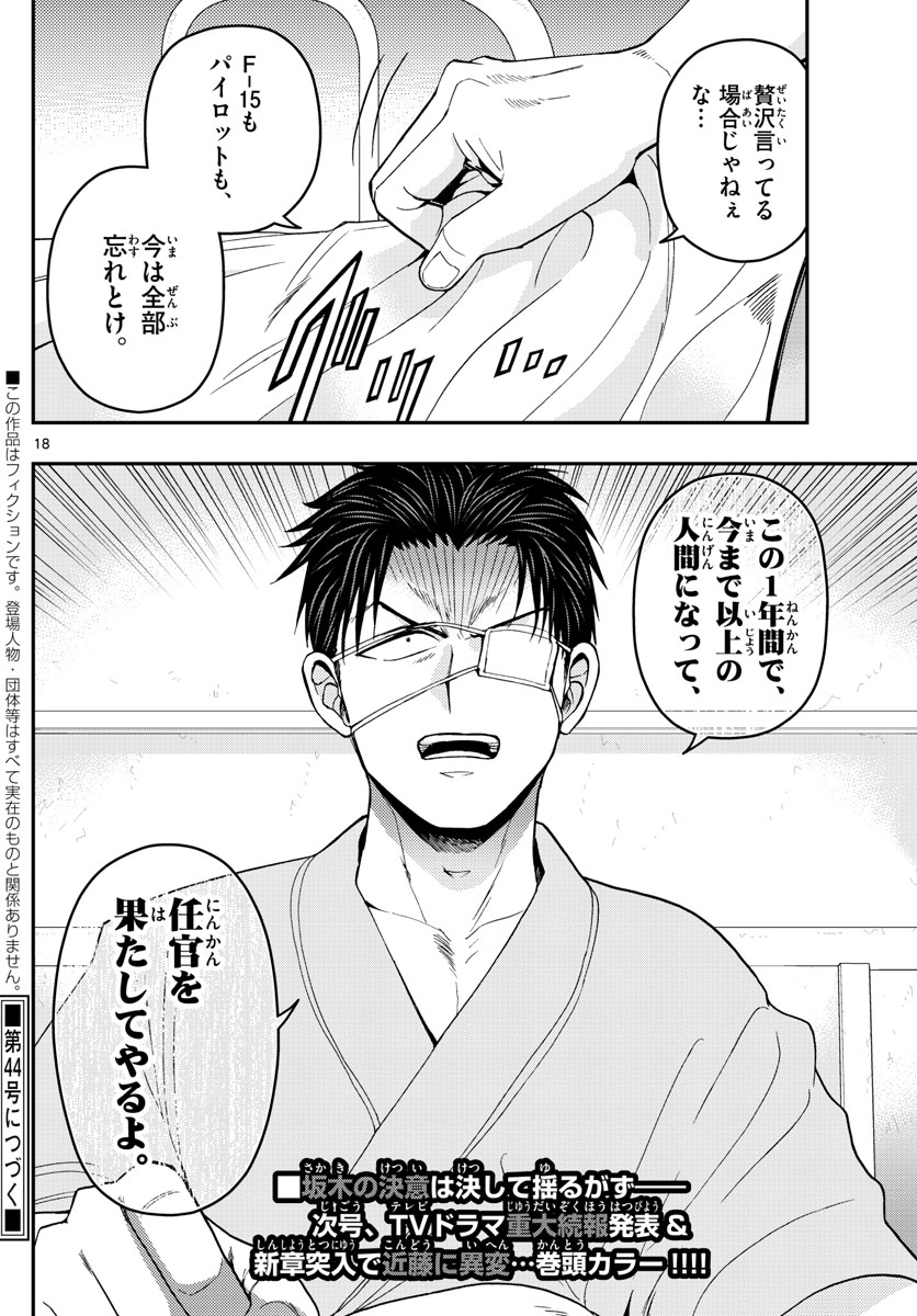 Aozakura Bouei Daigakukou Monogatari Chapter 152 18ページ