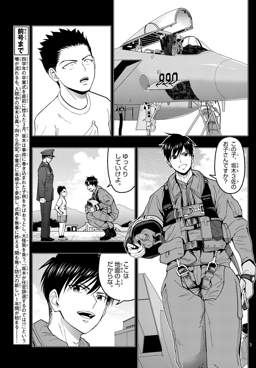 Aozakura Bouei Daigakukou Monogatari Chapter 152 3ページ