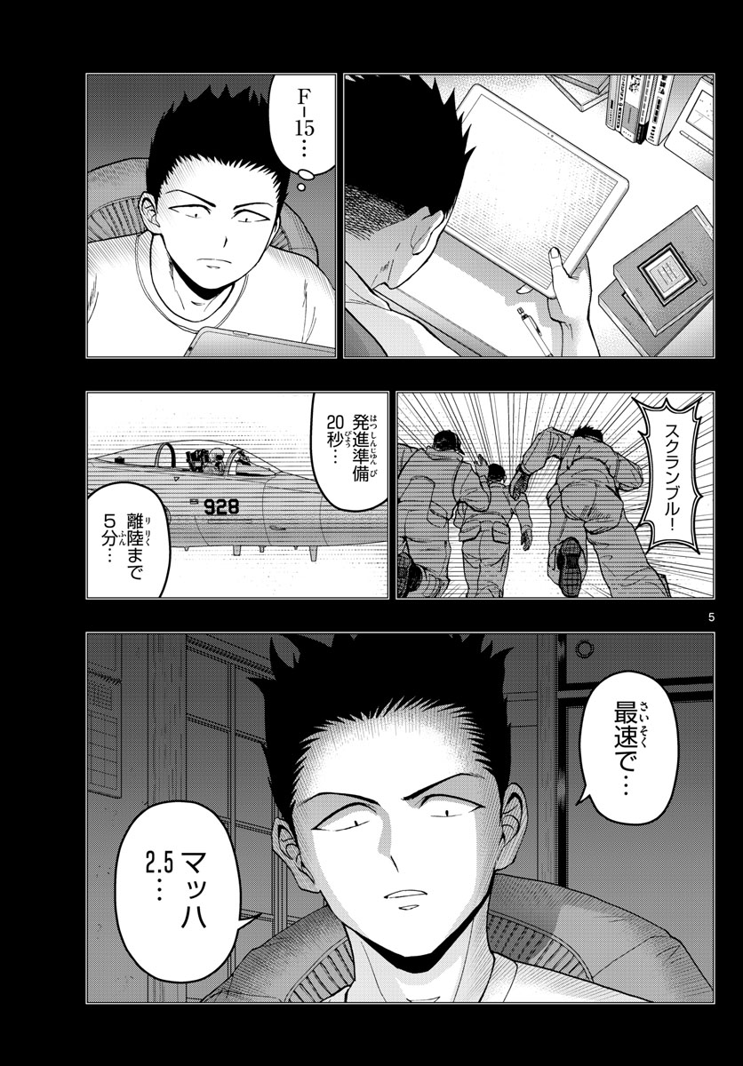 Aozakura Bouei Daigakukou Monogatari Chapter 152 5ページ