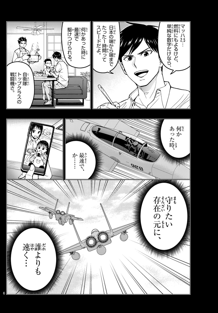 Aozakura Bouei Daigakukou Monogatari Chapter 152 6ページ