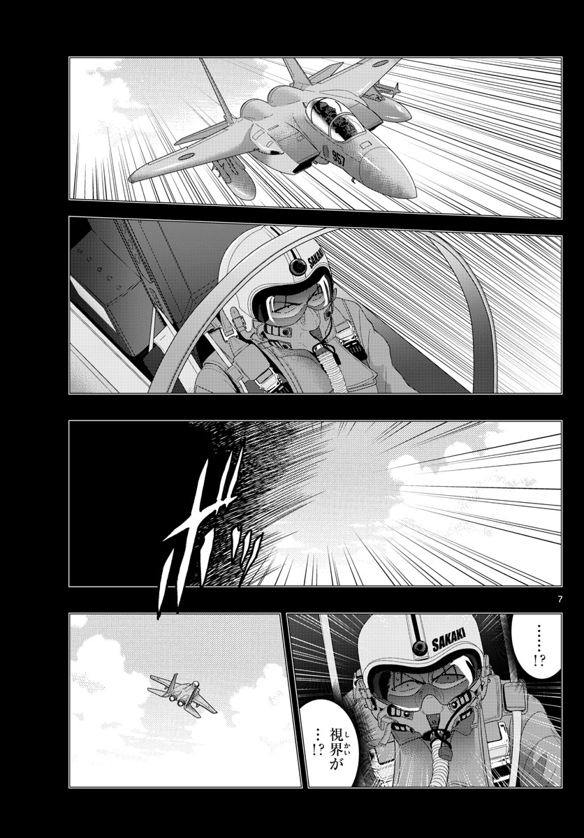 Aozakura Bouei Daigakukou Monogatari Chapter 152 7ページ