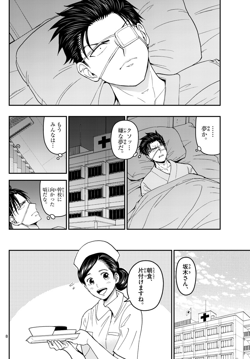Aozakura Bouei Daigakukou Monogatari Chapter 152 8ページ