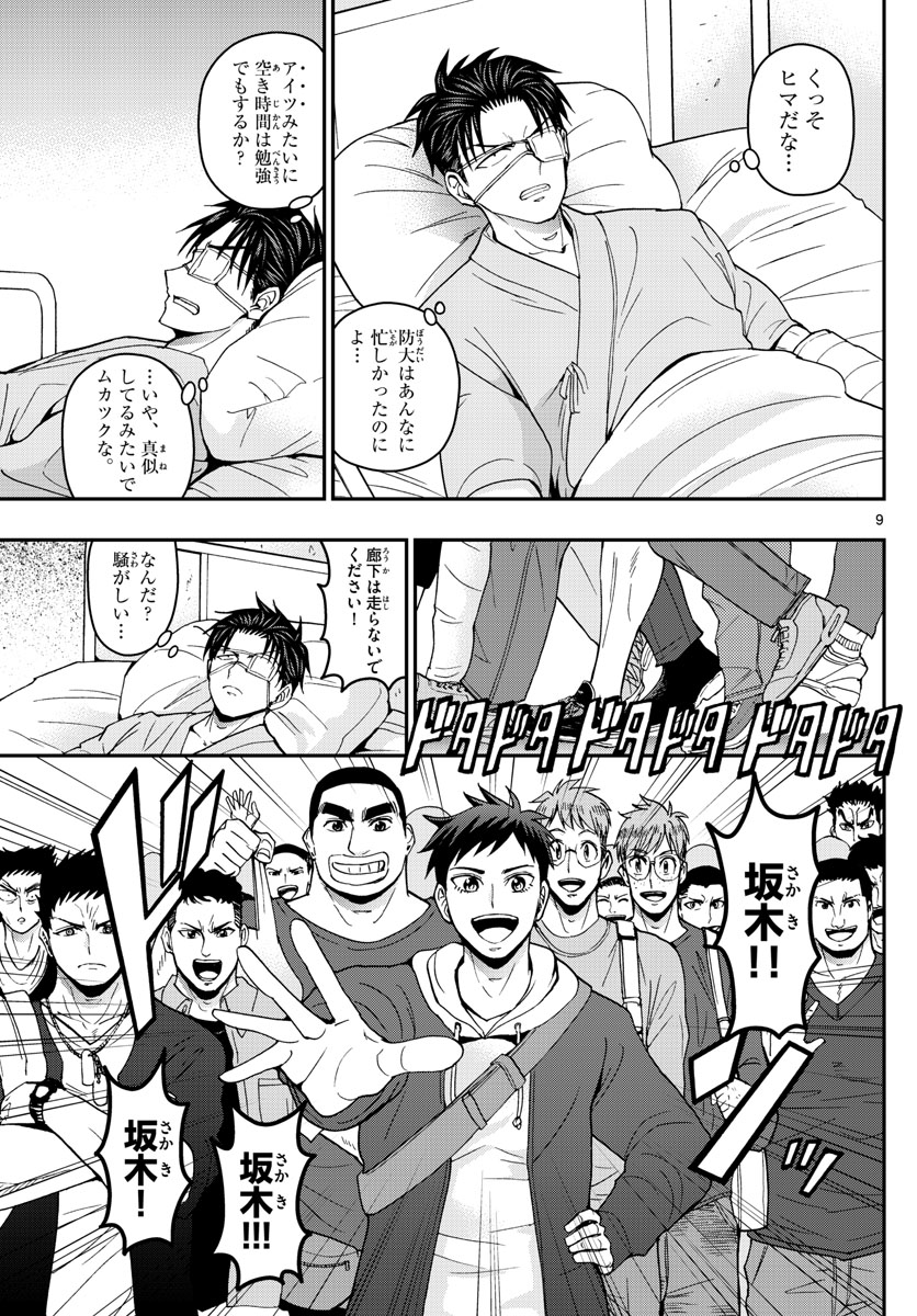 Aozakura Bouei Daigakukou Monogatari Chapter 152 9ページ