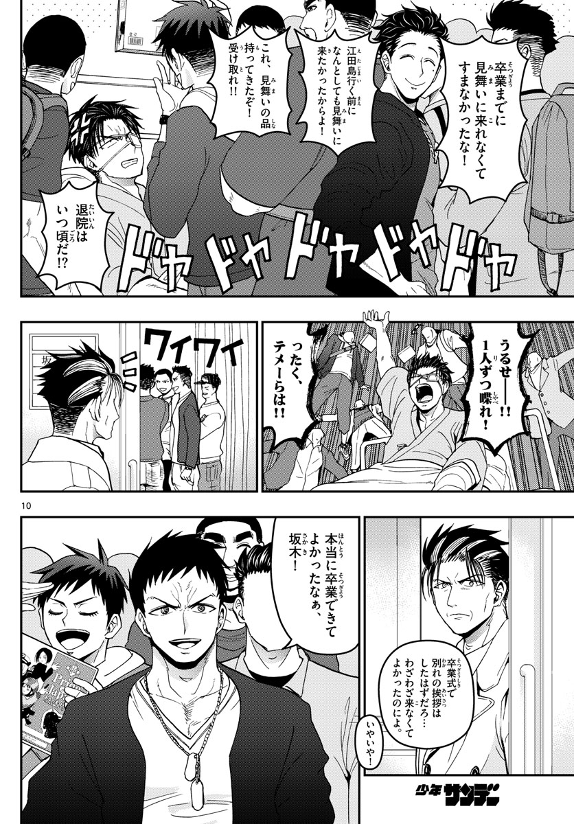 Aozakura Bouei Daigakukou Monogatari Chapter 152 10ページ