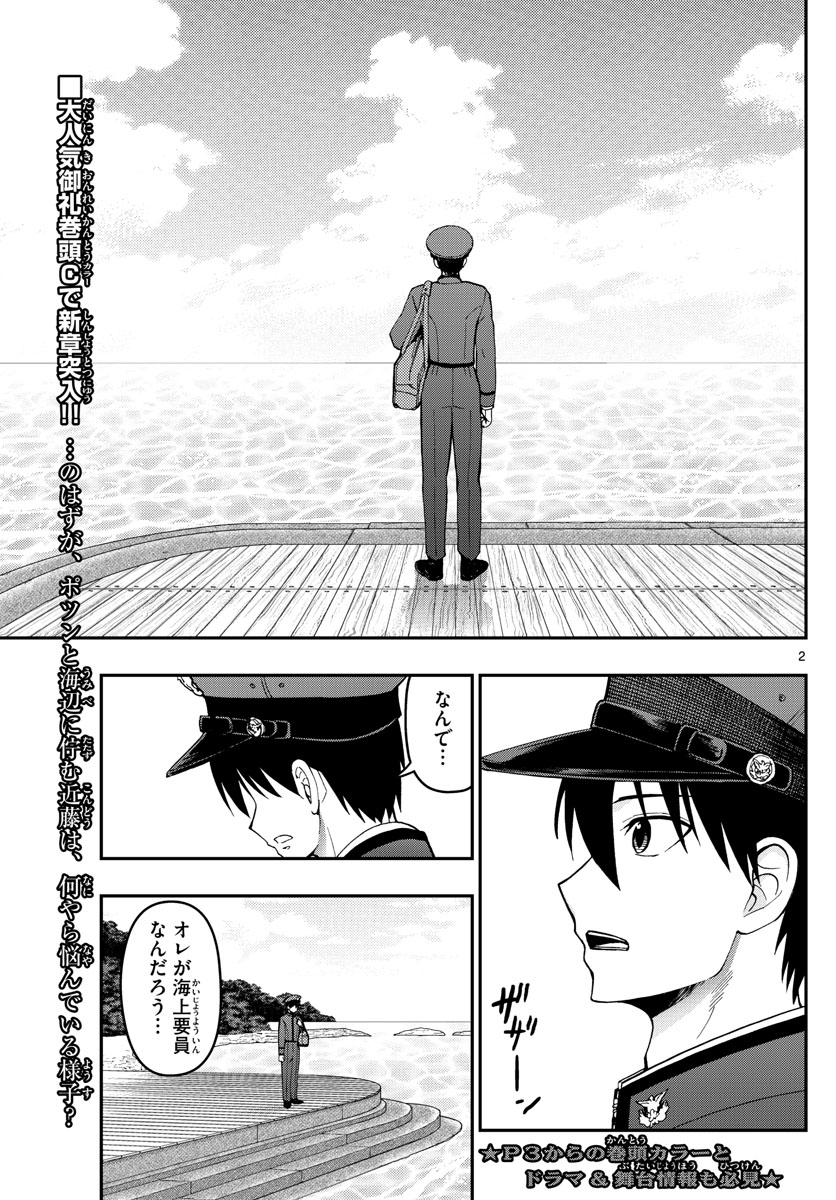 Aozakura Bouei Daigakukou Monogatari Chapter 153 2ページ