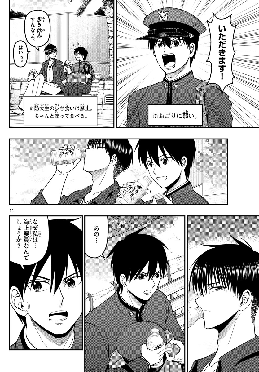 Aozakura Bouei Daigakukou Monogatari Chapter 153 11ページ