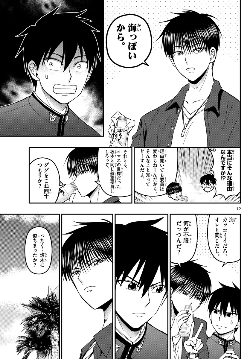 Aozakura Bouei Daigakukou Monogatari Chapter 153 12ページ