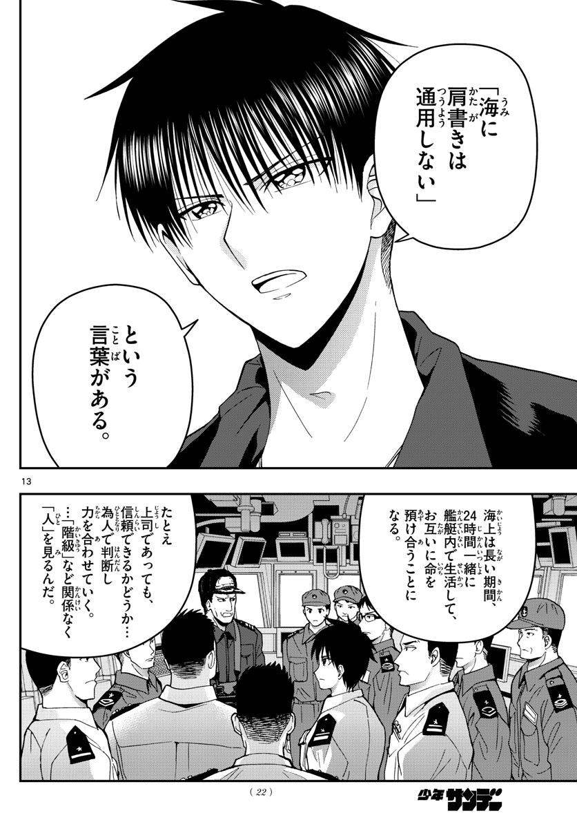 Aozakura Bouei Daigakukou Monogatari Chapter 153 13ページ