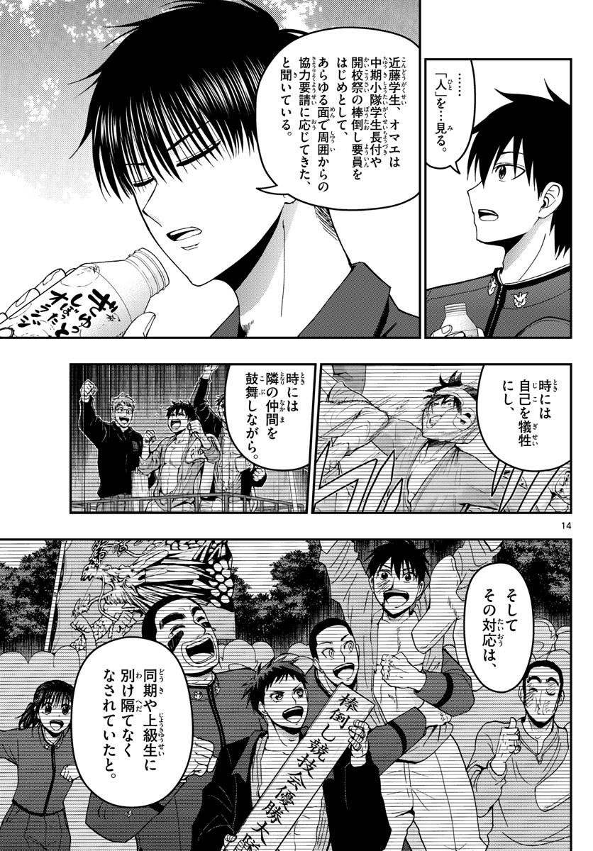 Aozakura Bouei Daigakukou Monogatari Chapter 153 14ページ