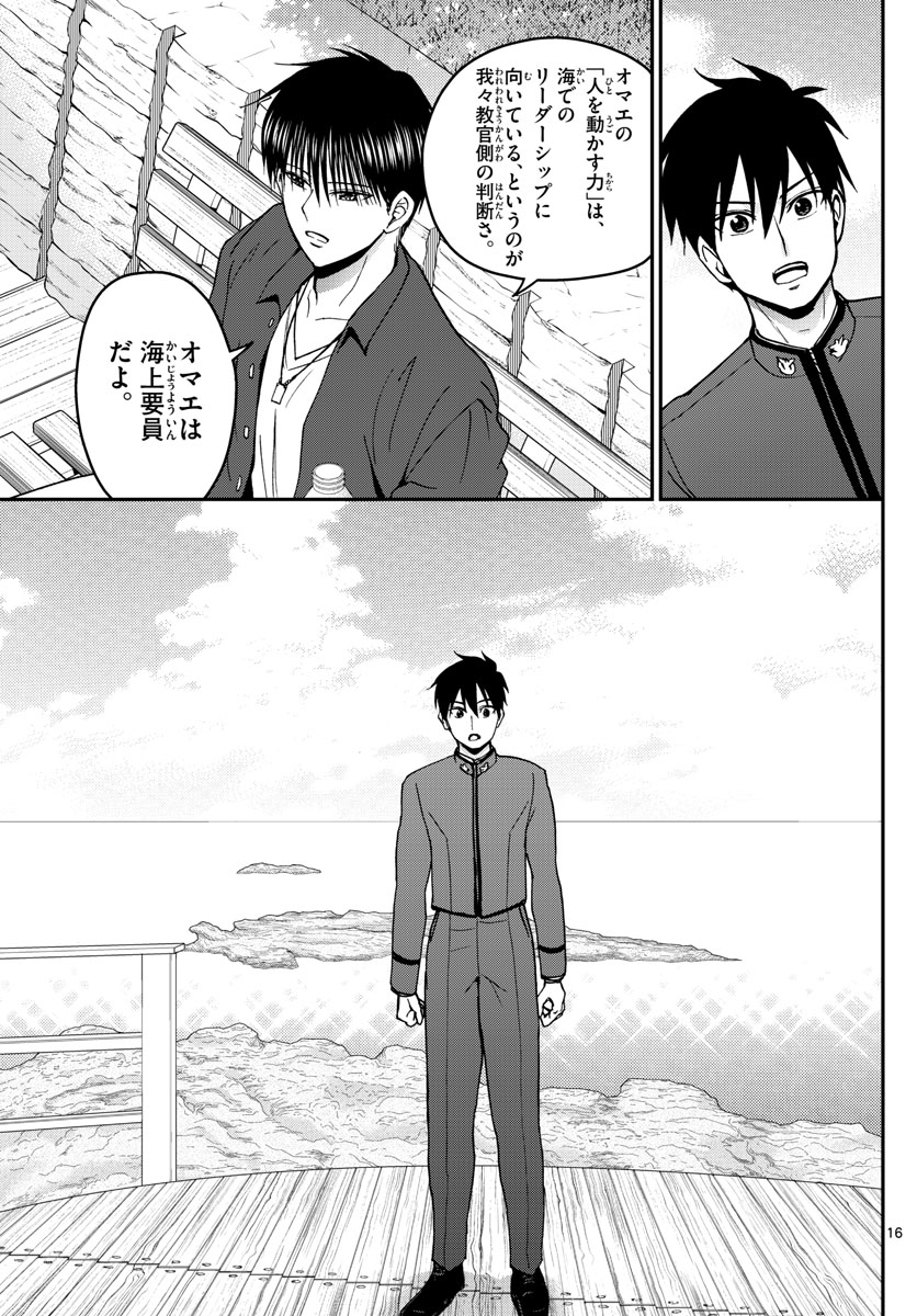 Aozakura Bouei Daigakukou Monogatari Chapter 153 16ページ