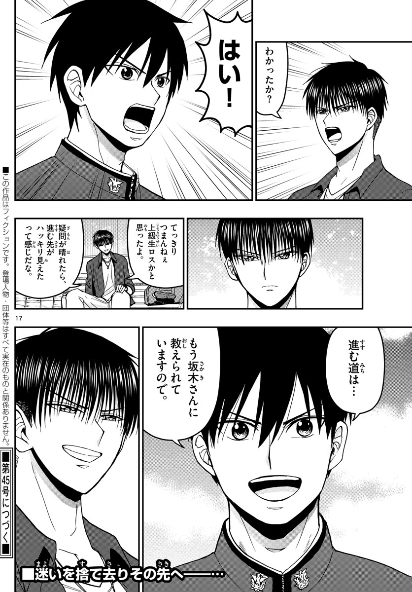 Aozakura Bouei Daigakukou Monogatari Chapter 153 17ページ