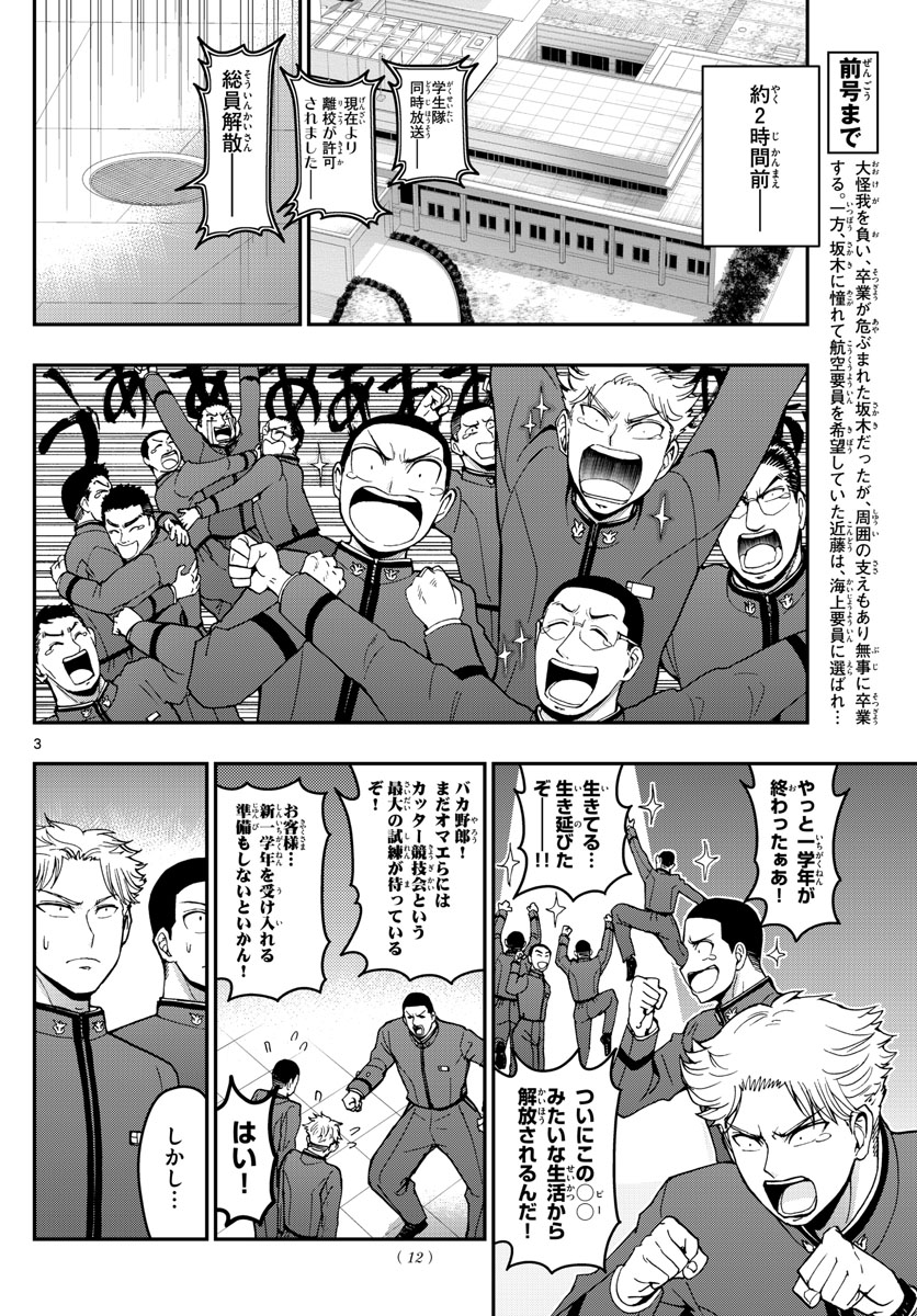 Aozakura Bouei Daigakukou Monogatari Chapter 153 3ページ