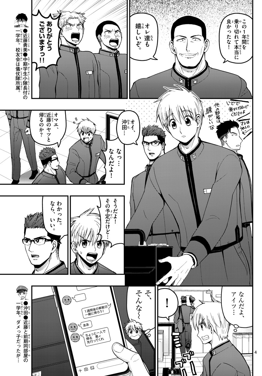 Aozakura Bouei Daigakukou Monogatari Chapter 153 4ページ