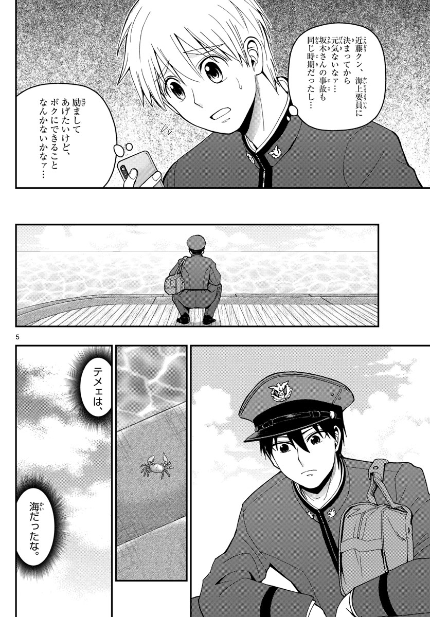 Aozakura Bouei Daigakukou Monogatari Chapter 153 5ページ