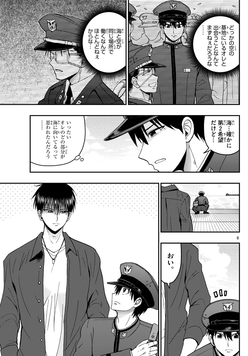 Aozakura Bouei Daigakukou Monogatari Chapter 153 6ページ
