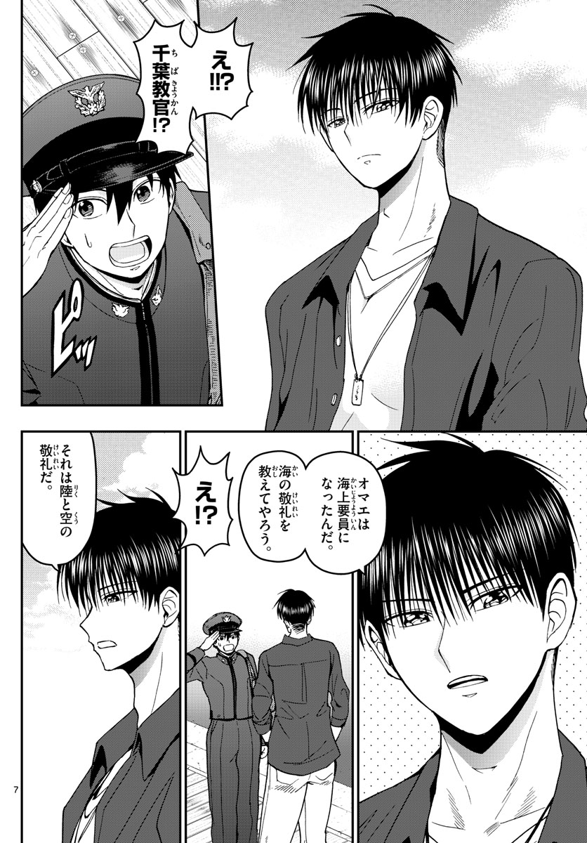 Aozakura Bouei Daigakukou Monogatari Chapter 153 7ページ