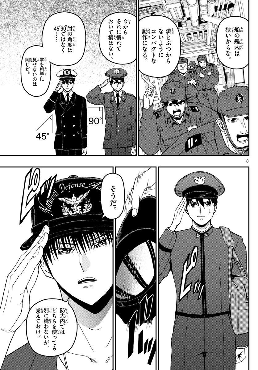 Aozakura Bouei Daigakukou Monogatari Chapter 153 8ページ