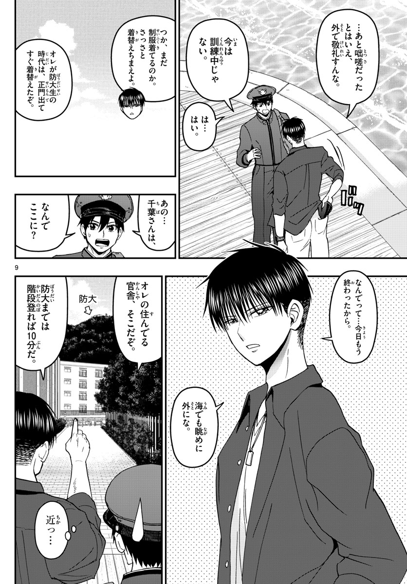 Aozakura Bouei Daigakukou Monogatari Chapter 153 9ページ