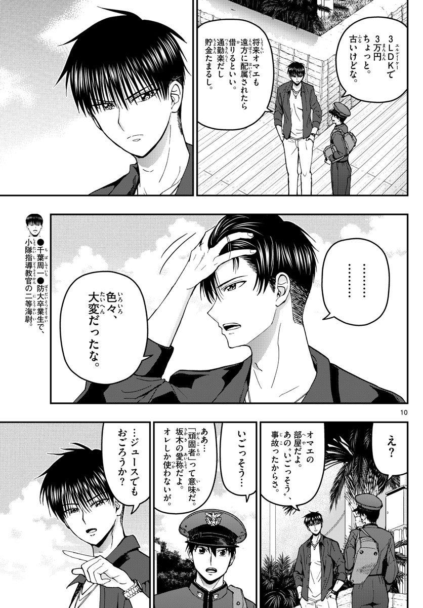 Aozakura Bouei Daigakukou Monogatari Chapter 153 10ページ