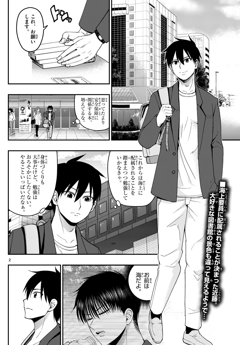 Aozakura Bouei Daigakukou Monogatari Chapter 154 2ページ