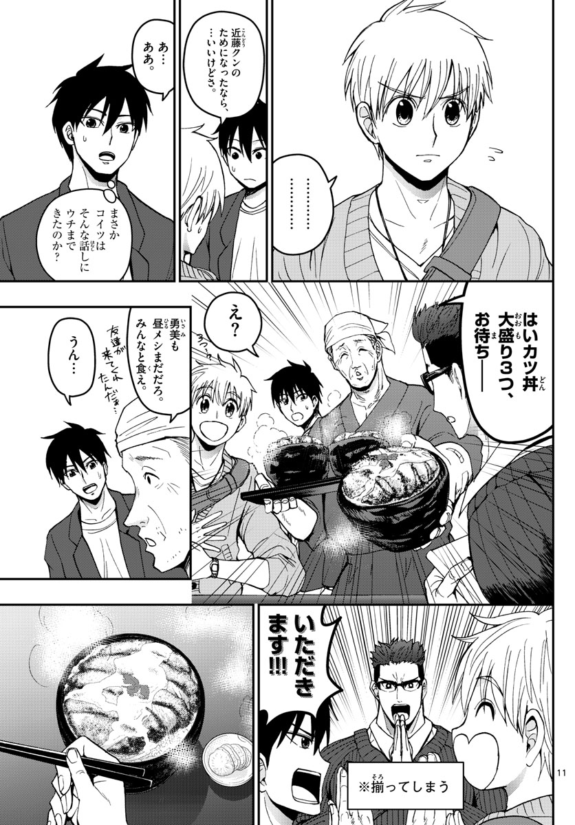 Aozakura Bouei Daigakukou Monogatari Chapter 154 11ページ